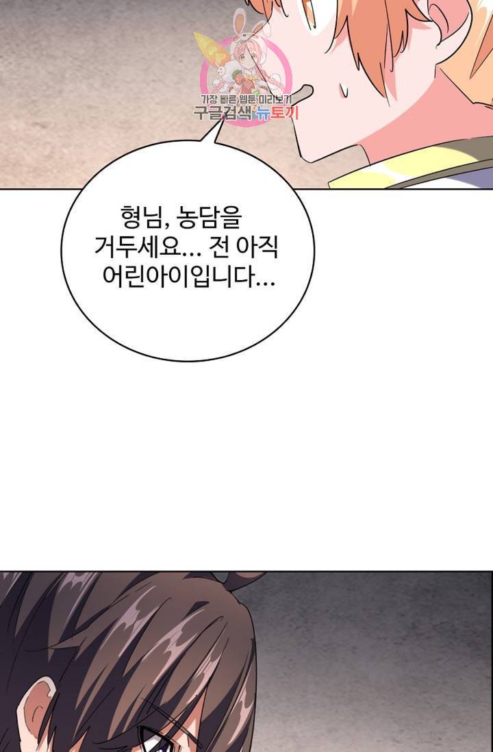 마황의 귀환 230화 9