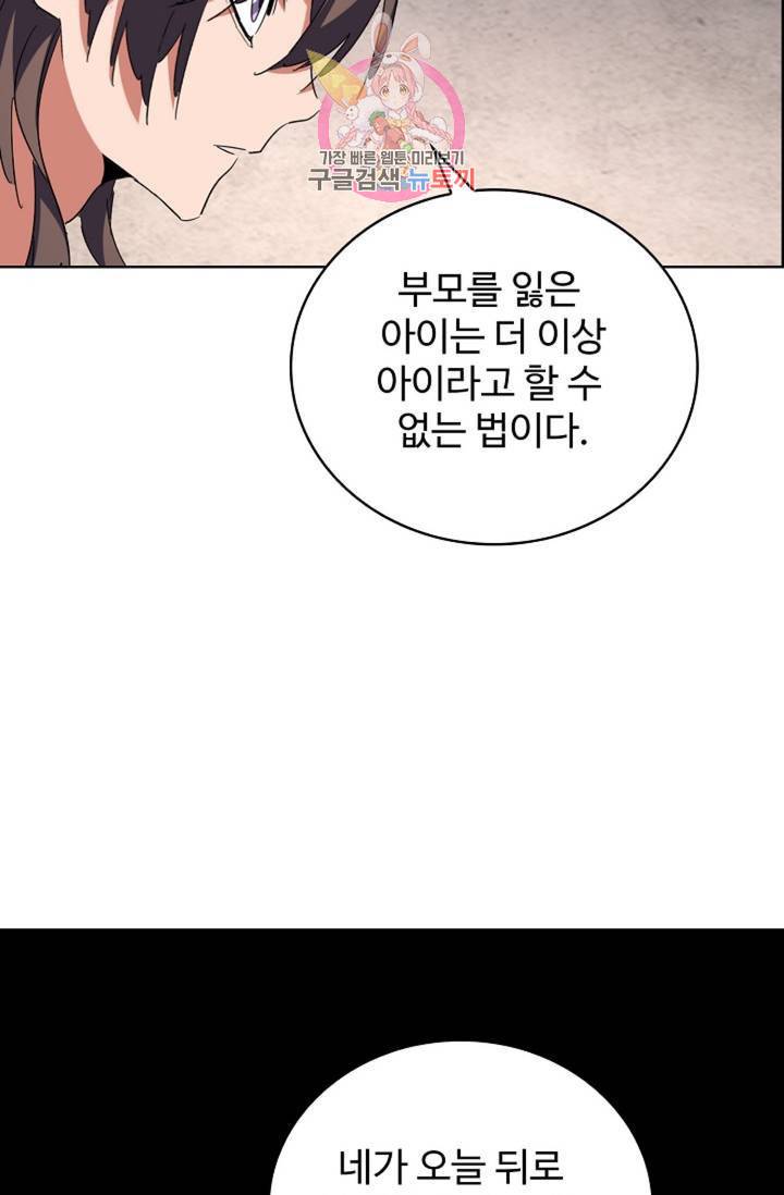 마황의 귀환 230화 10