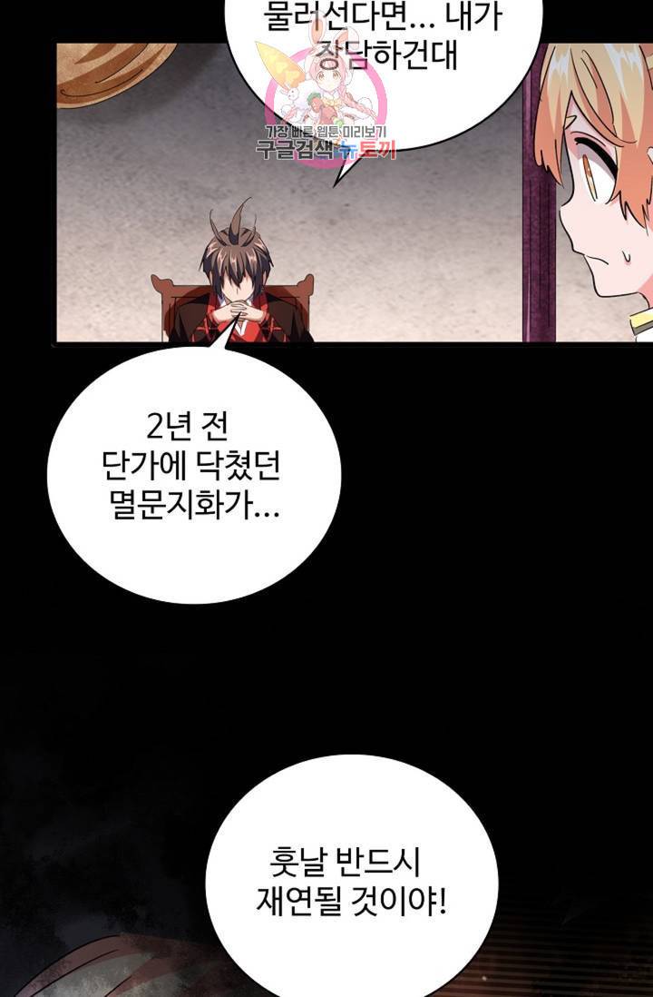 마황의 귀환 230화 11