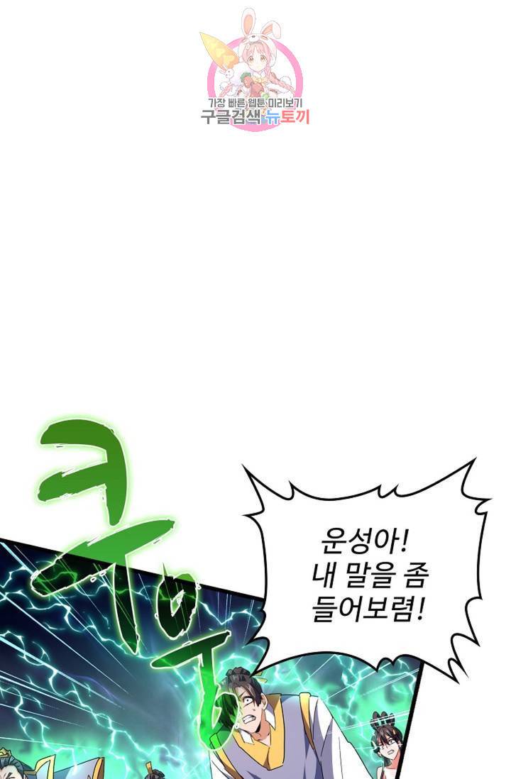마황의 귀환 230화 16