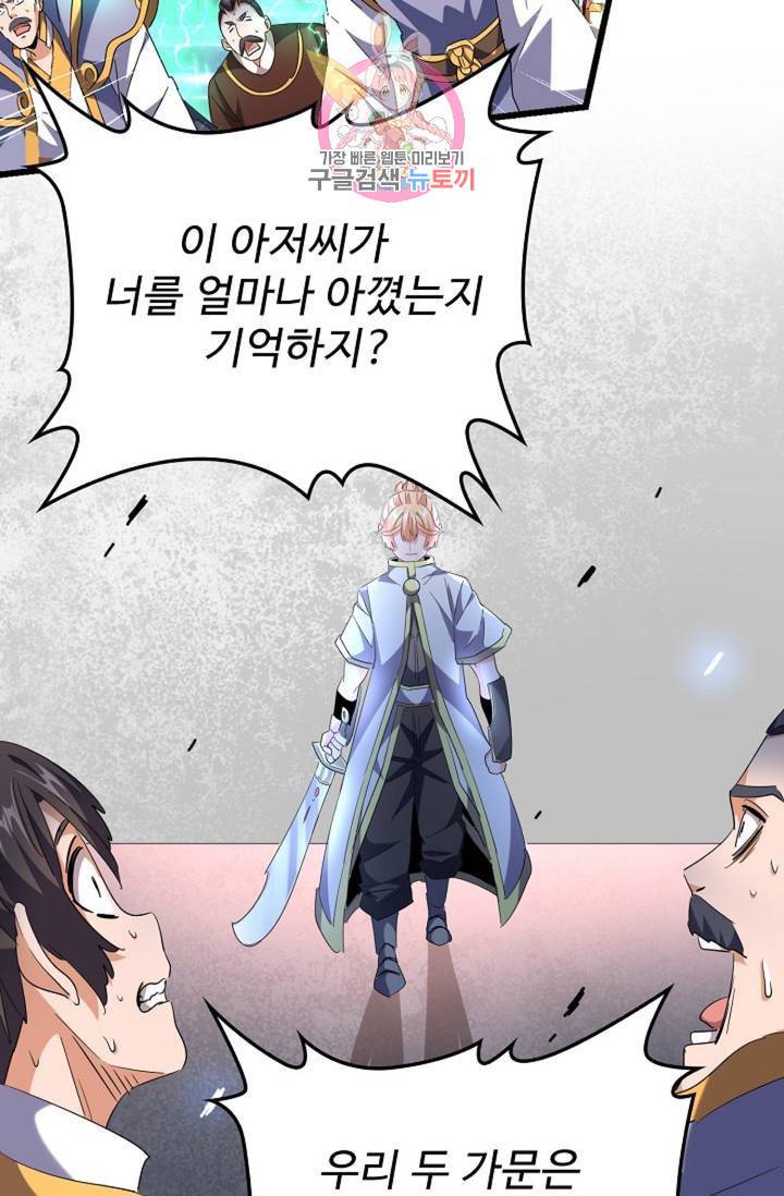 마황의 귀환 230화 17