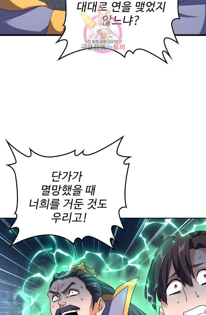 마황의 귀환 230화 18