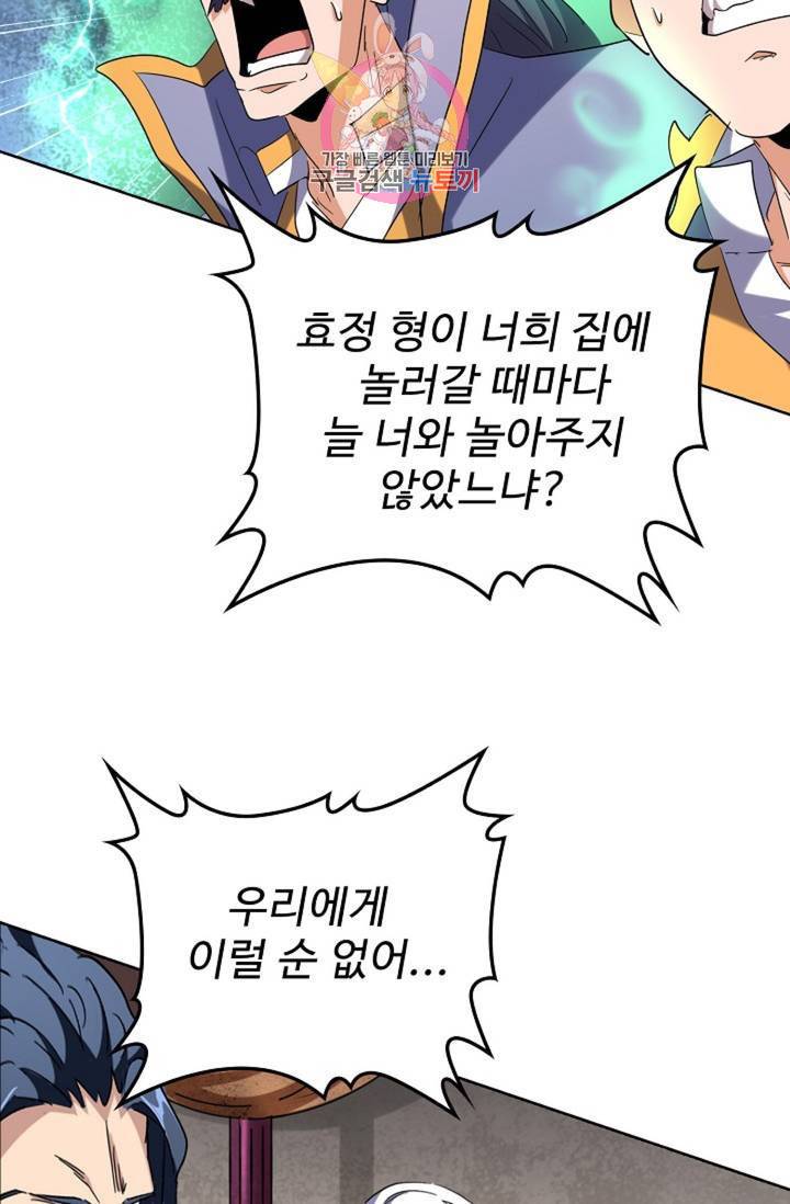 마황의 귀환 230화 19