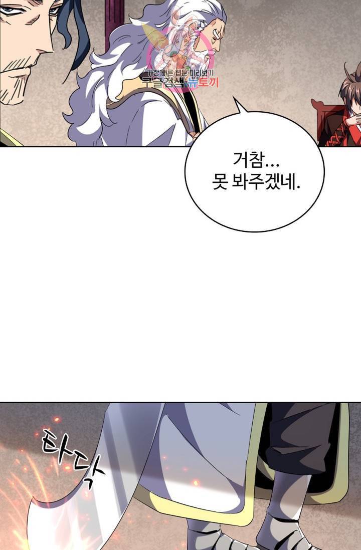 마황의 귀환 230화 20