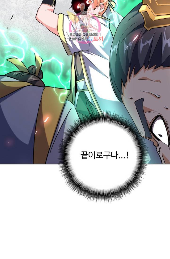 마황의 귀환 230화 22