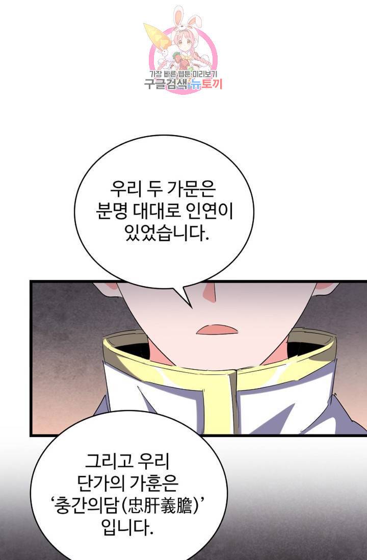 마황의 귀환 230화 30