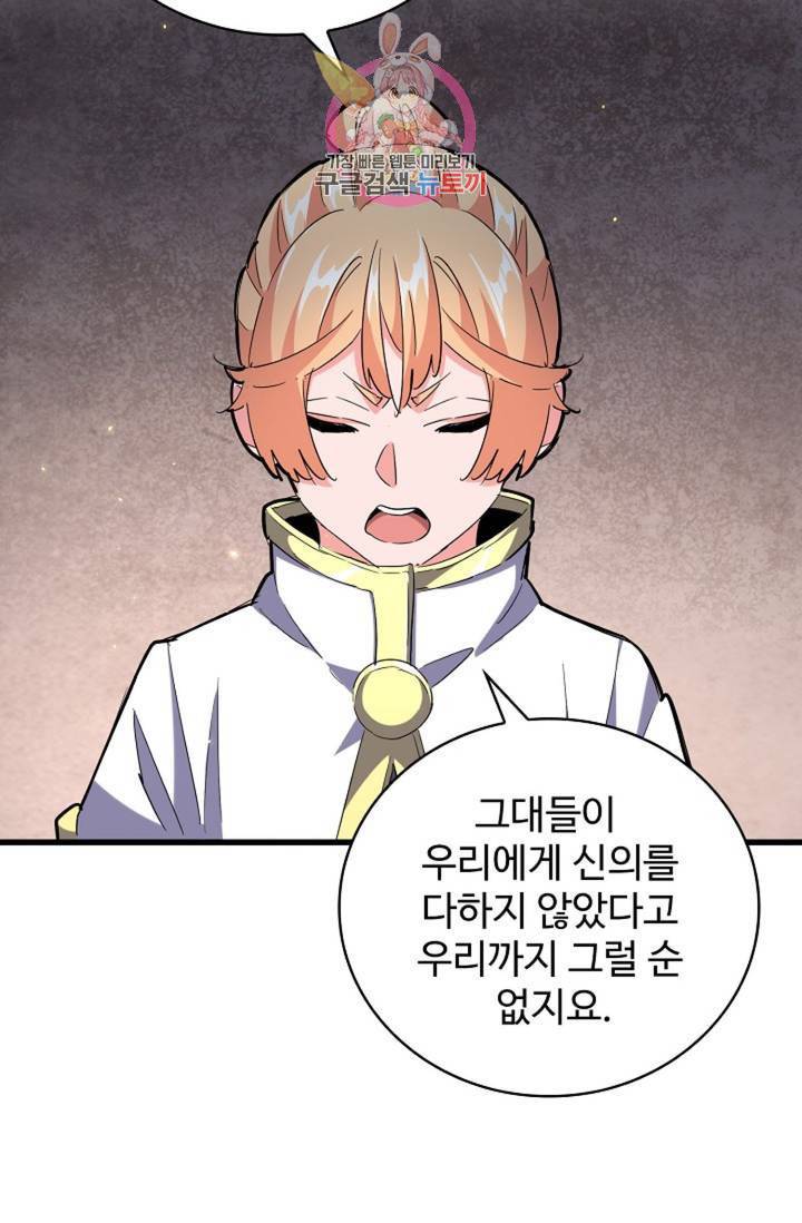 마황의 귀환 230화 31