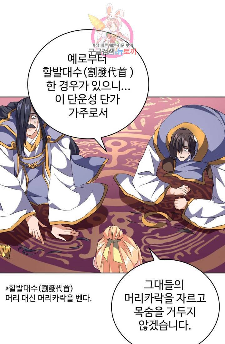 마황의 귀환 230화 32