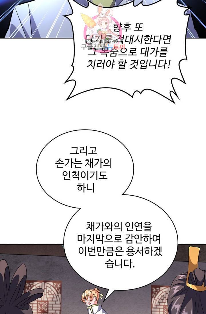 마황의 귀환 230화 34