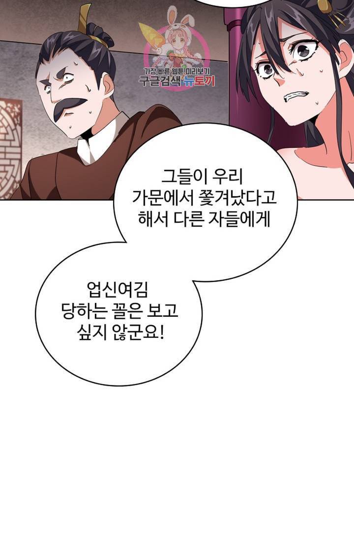 마황의 귀환 230화 36