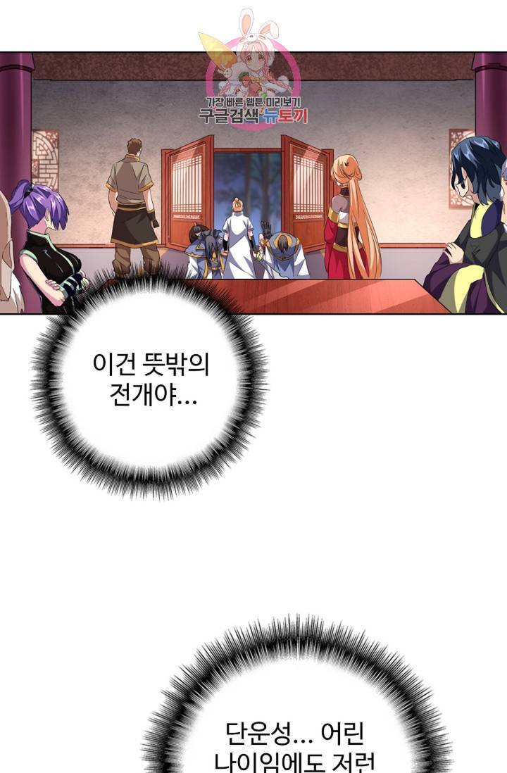 마황의 귀환 230화 37