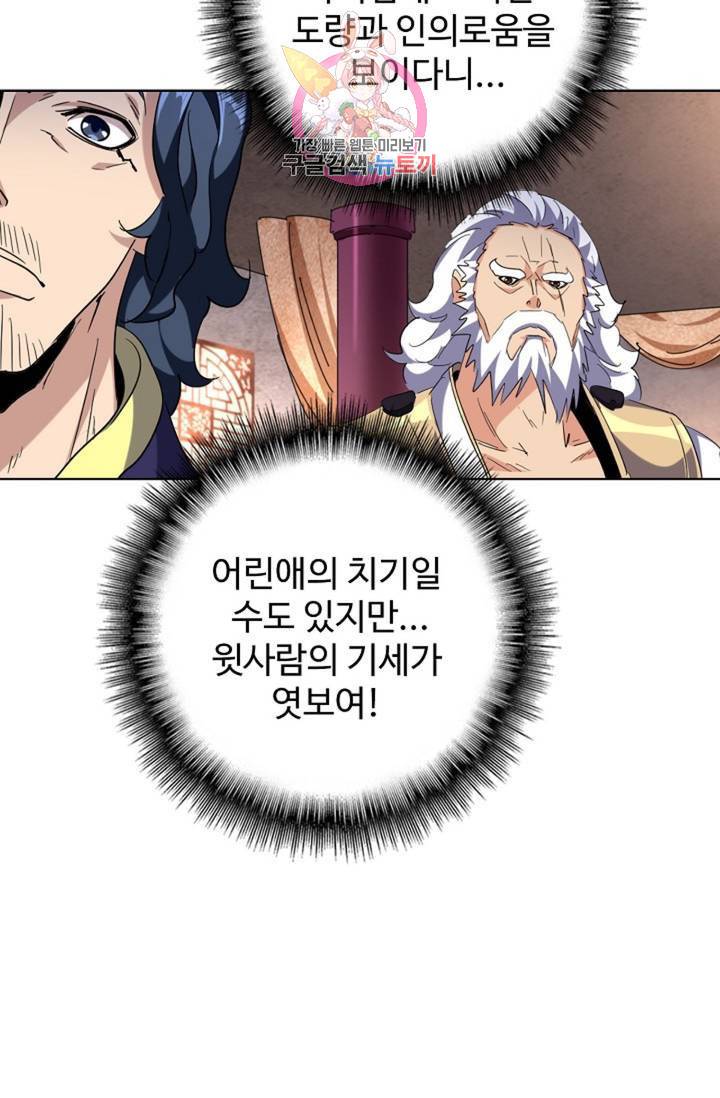 마황의 귀환 230화 38