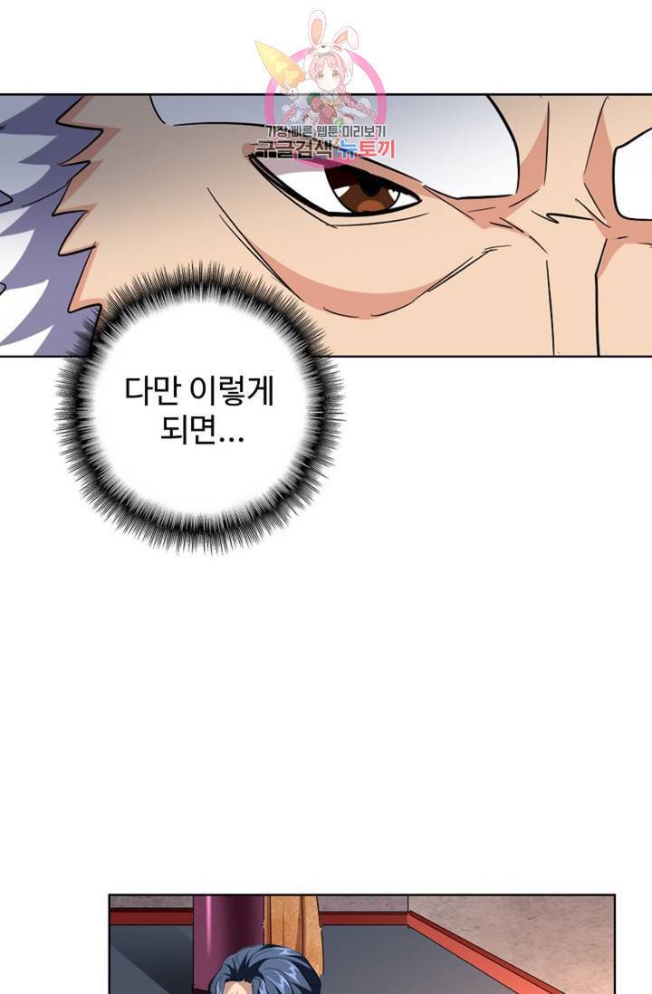 마황의 귀환 230화 39