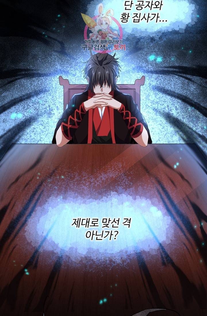 마황의 귀환 230화 42