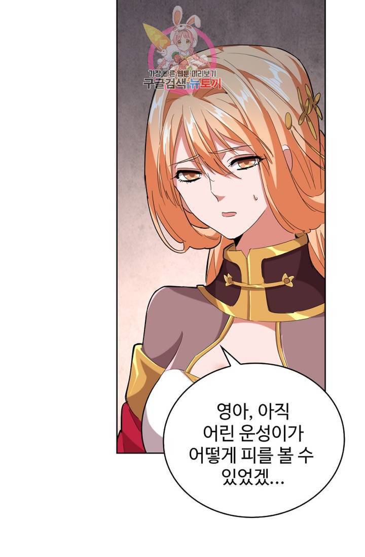 마황의 귀환 230화 46