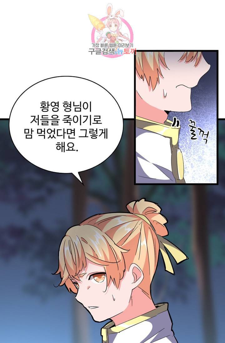 마황의 귀환 230화 49