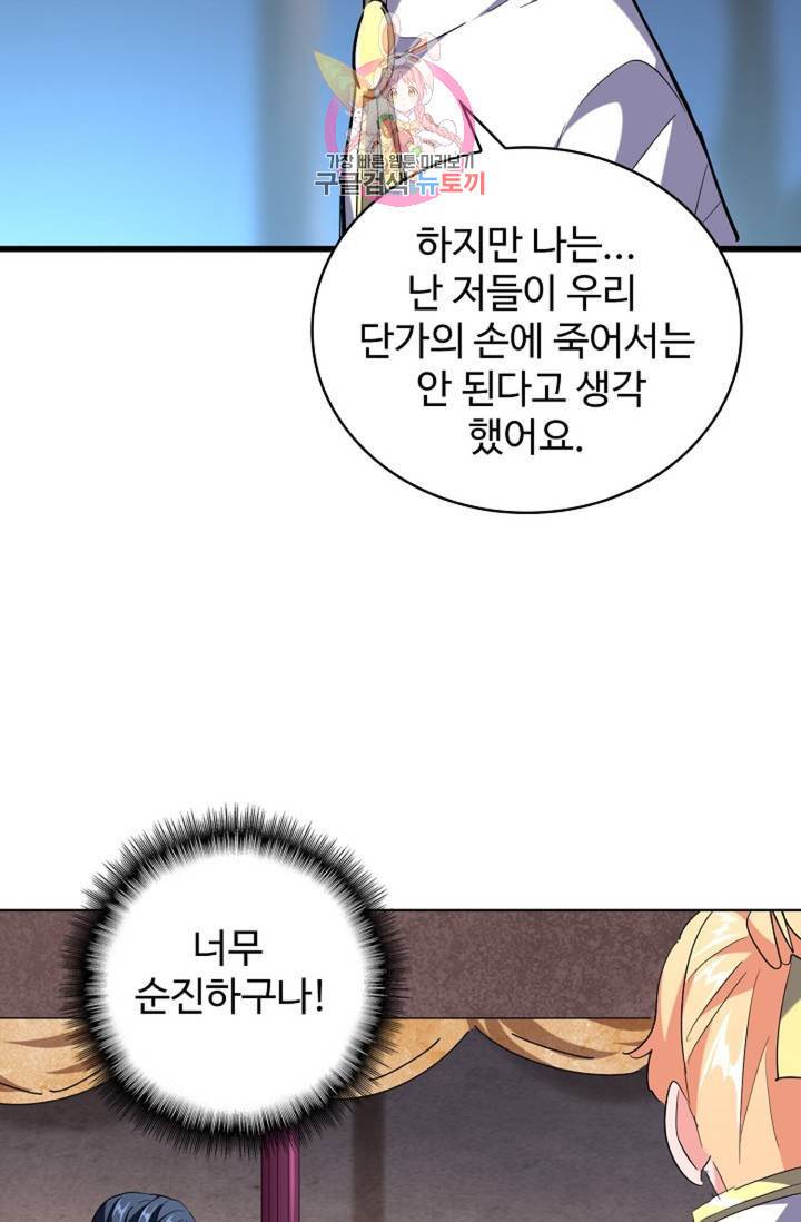 마황의 귀환 230화 50