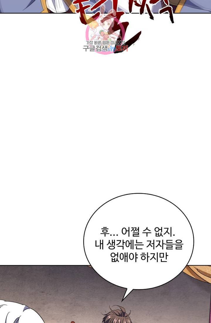 마황의 귀환 230화 53