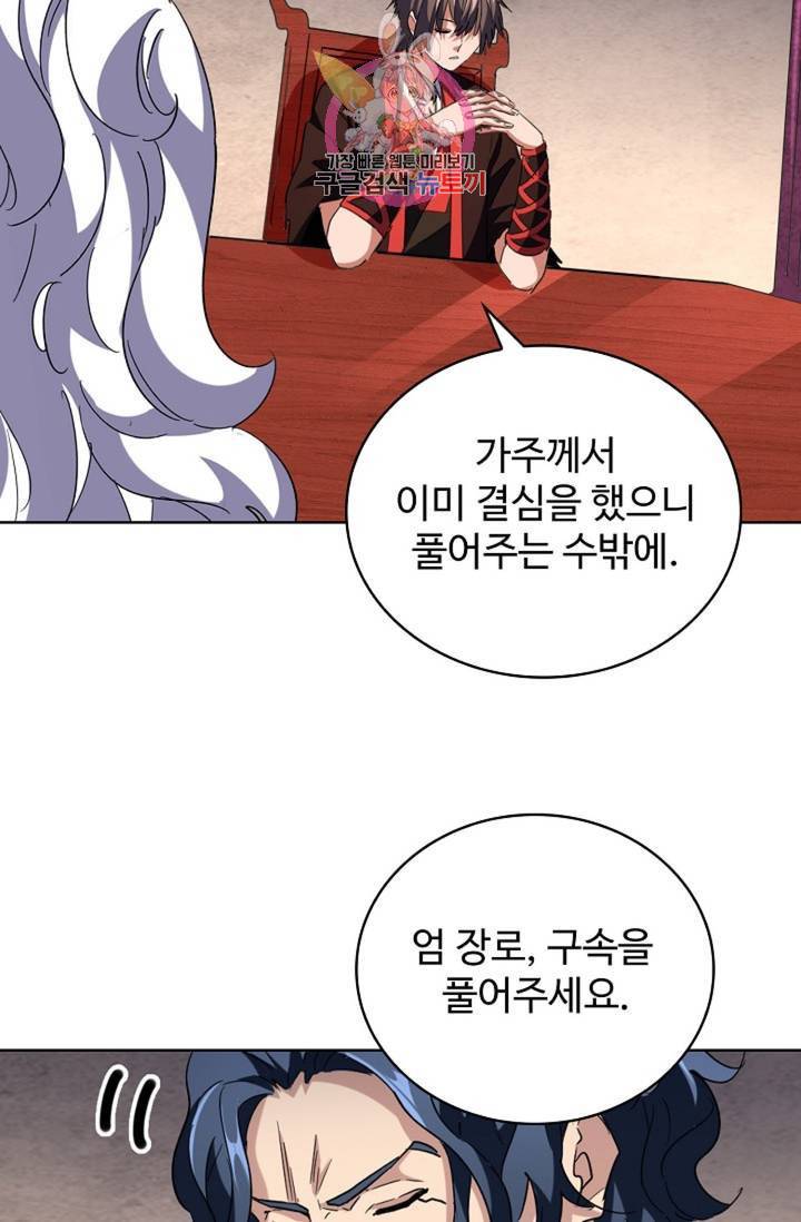 마황의 귀환 230화 54