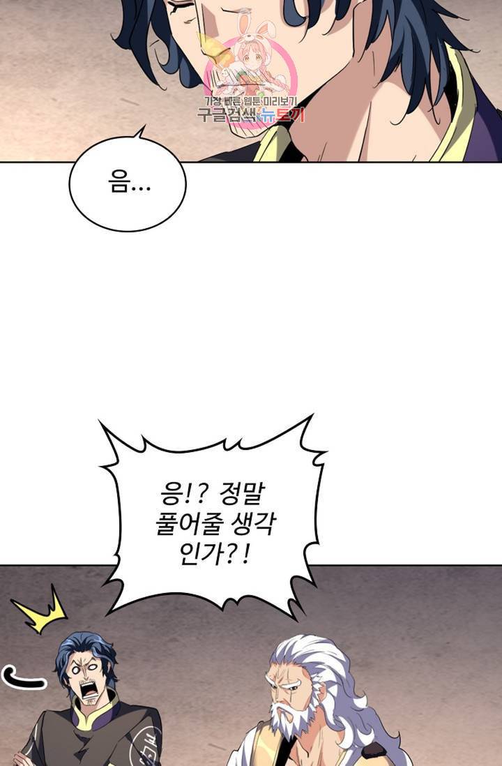 마황의 귀환 230화 55