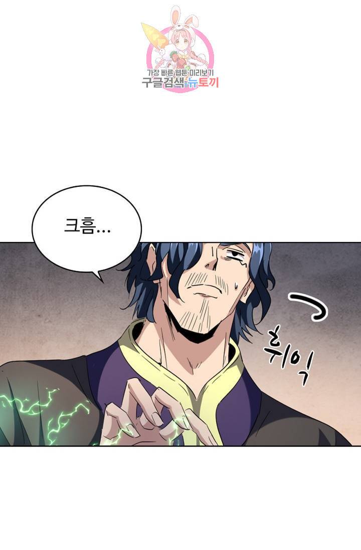 마황의 귀환 230화 57