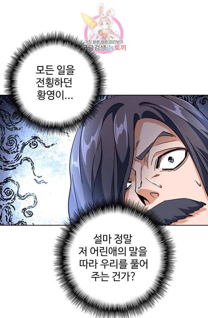 마황의 귀환 230화 59