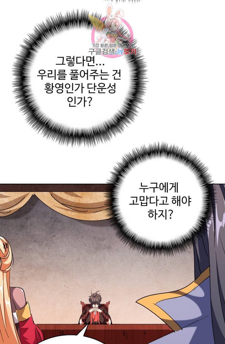 마황의 귀환 230화 60
