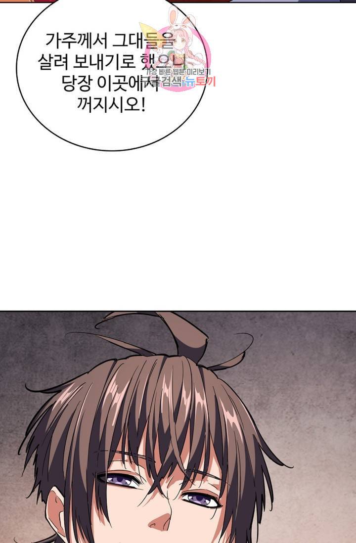 마황의 귀환 230화 61