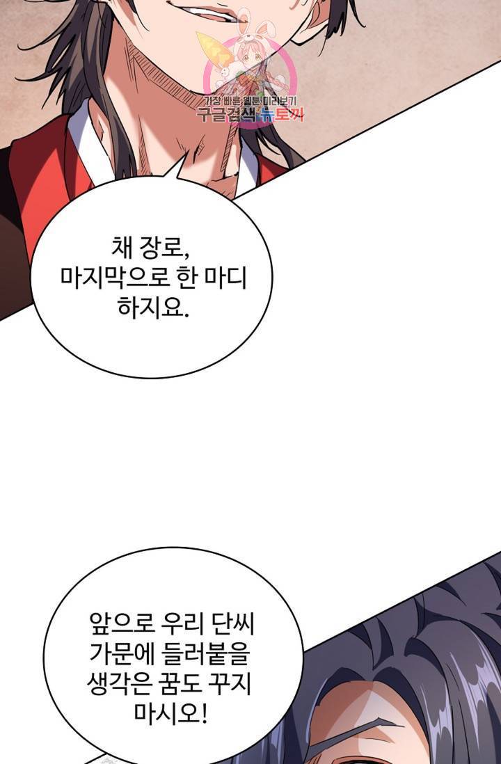 마황의 귀환 230화 62