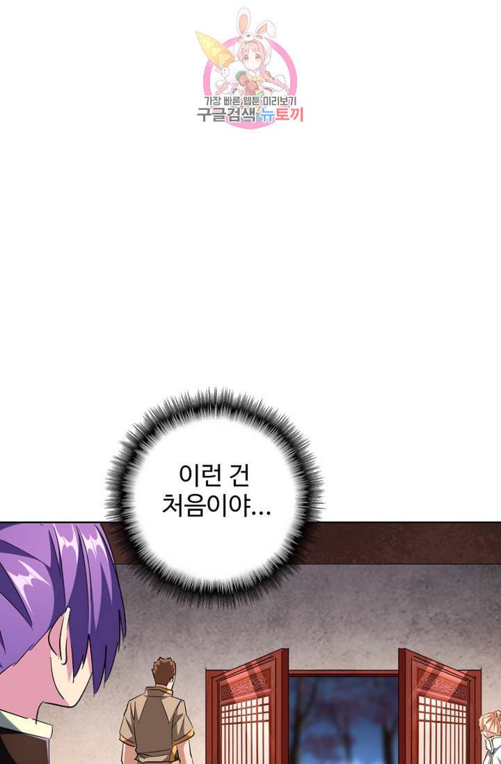 마황의 귀환 230화 66