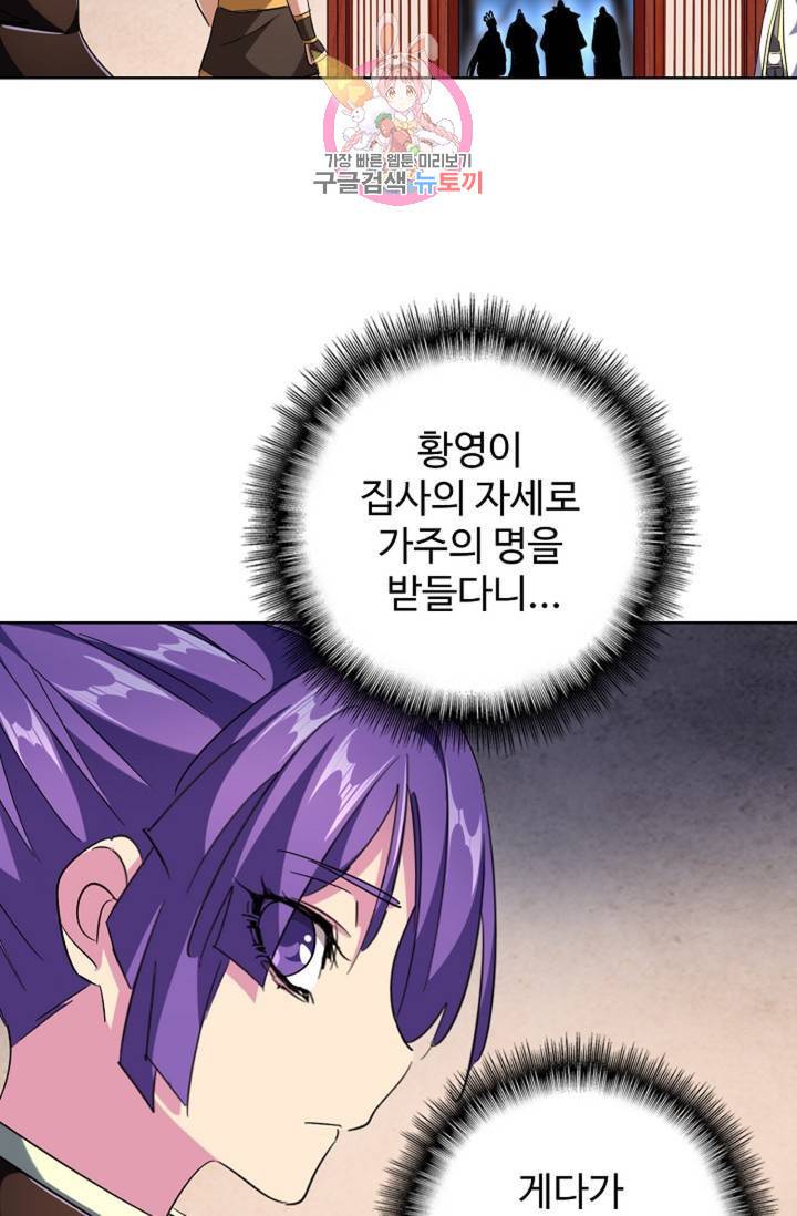 마황의 귀환 230화 67