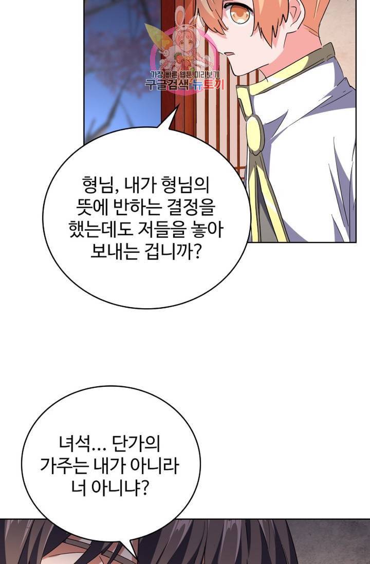 마황의 귀환 230화 69