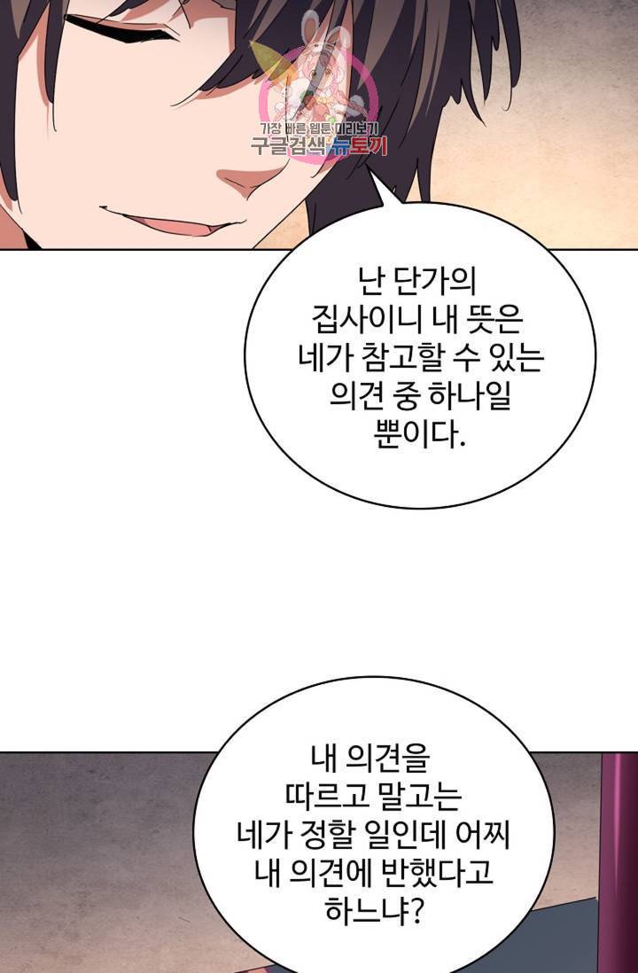 마황의 귀환 230화 70