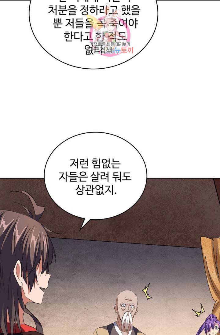 마황의 귀환 230화 72
