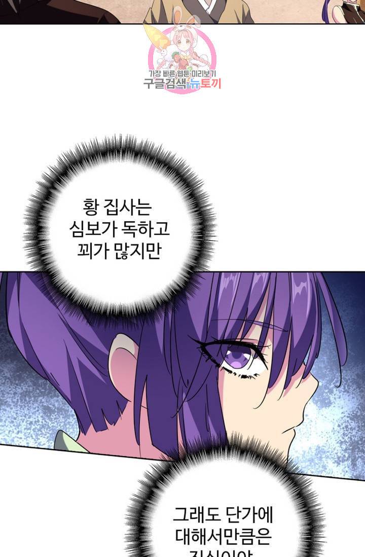 마황의 귀환 230화 73