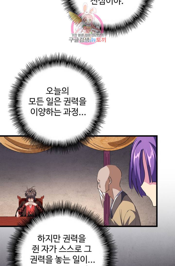 마황의 귀환 230화 74