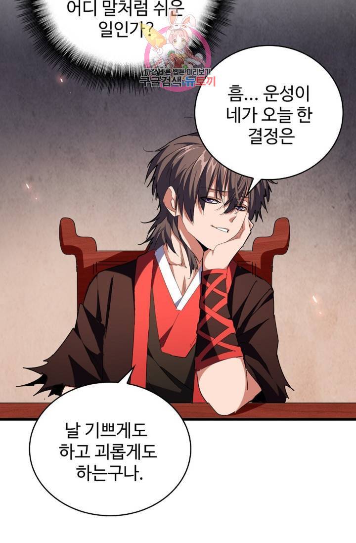 마황의 귀환 230화 75