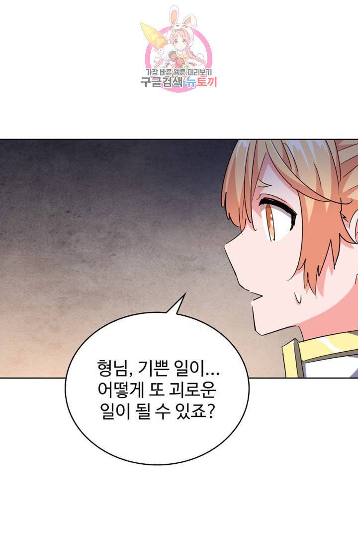 마황의 귀환 230화 76