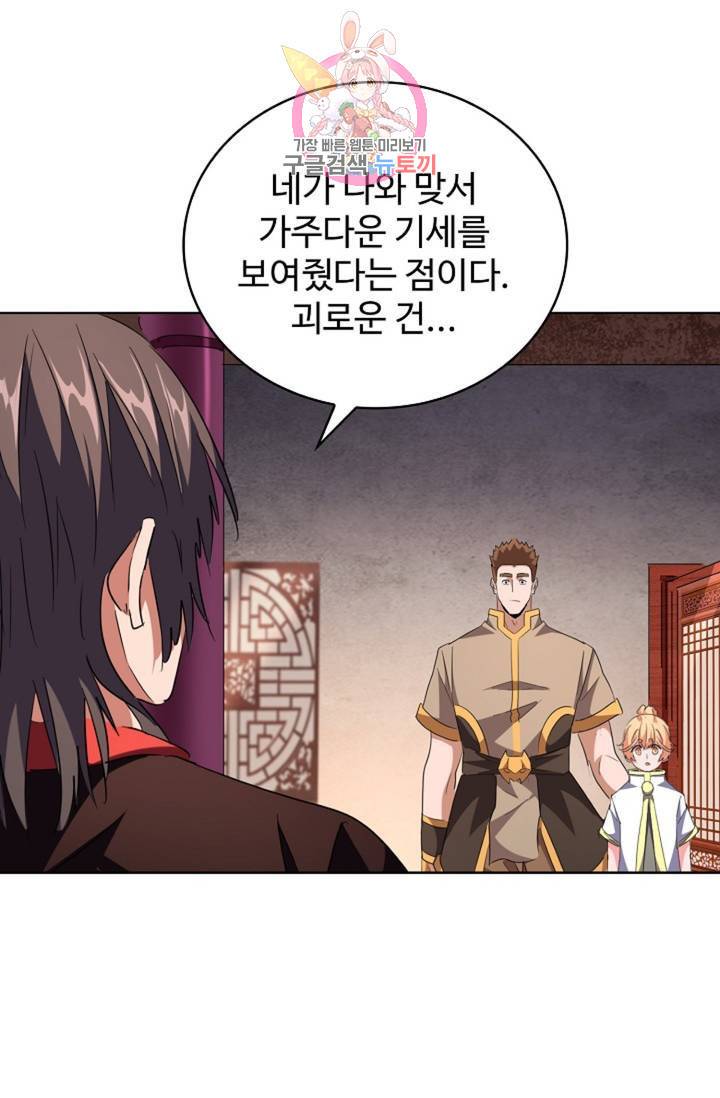 마황의 귀환 230화 78