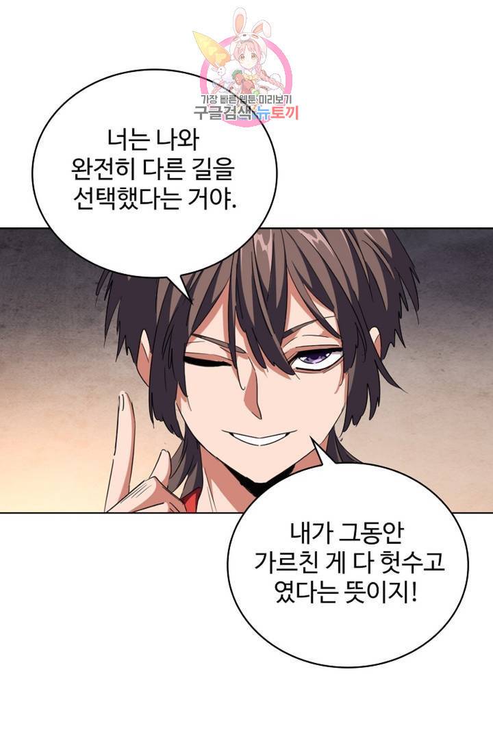 마황의 귀환 230화 79