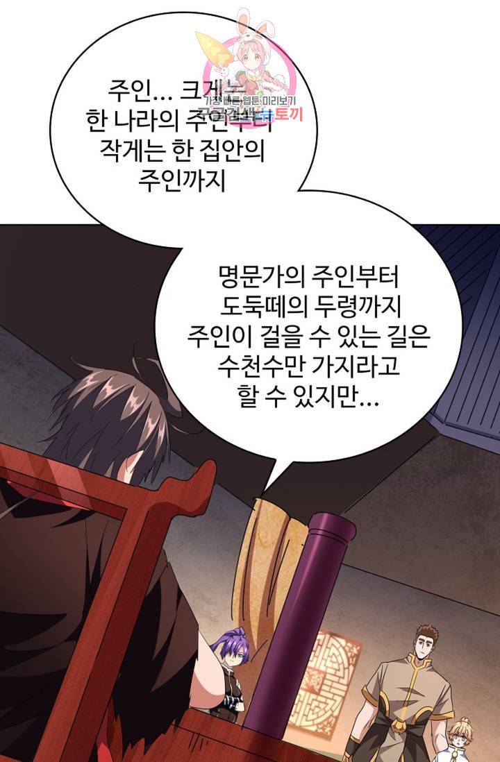 마황의 귀환 230화 80