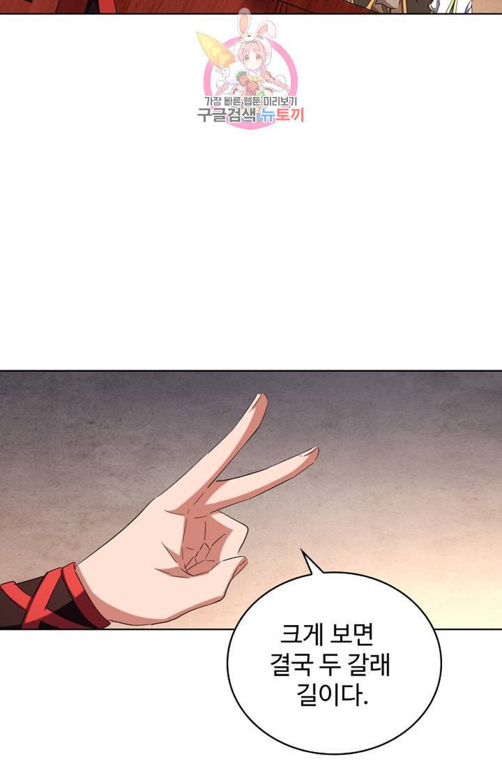 마황의 귀환 230화 81