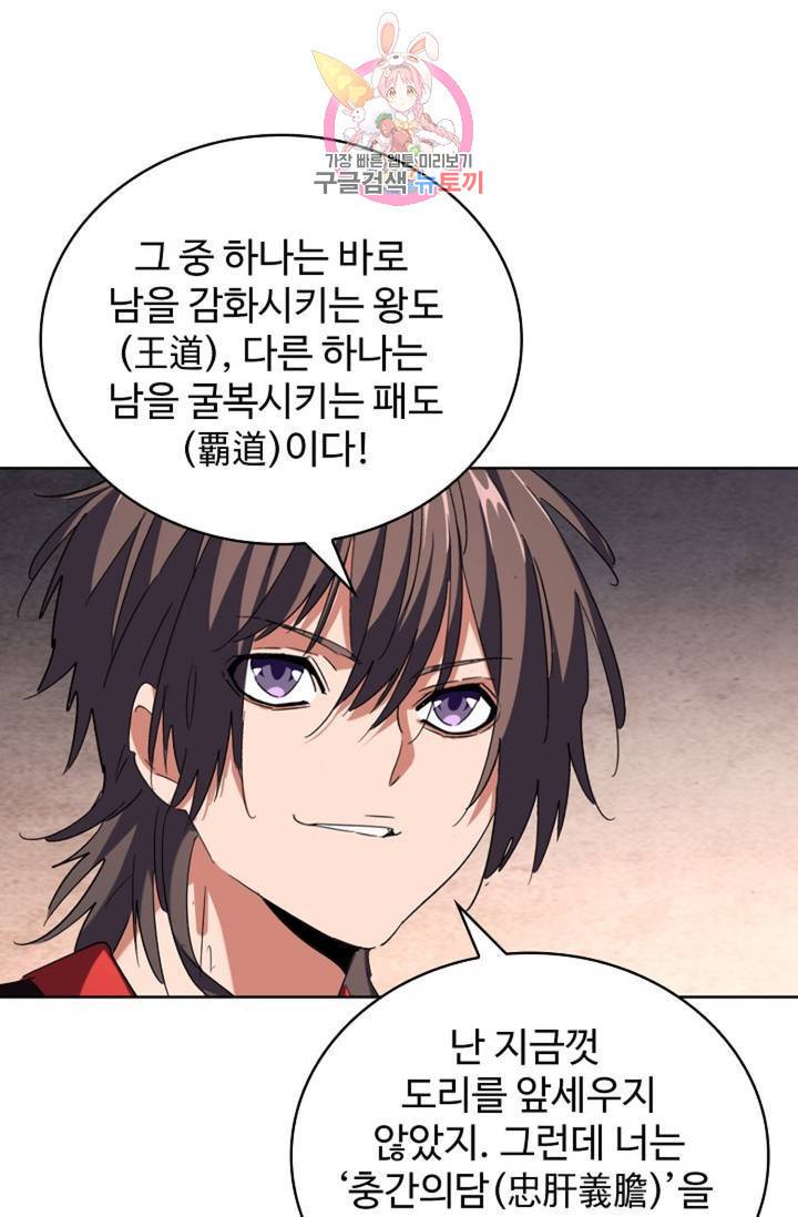 마황의 귀환 230화 82
