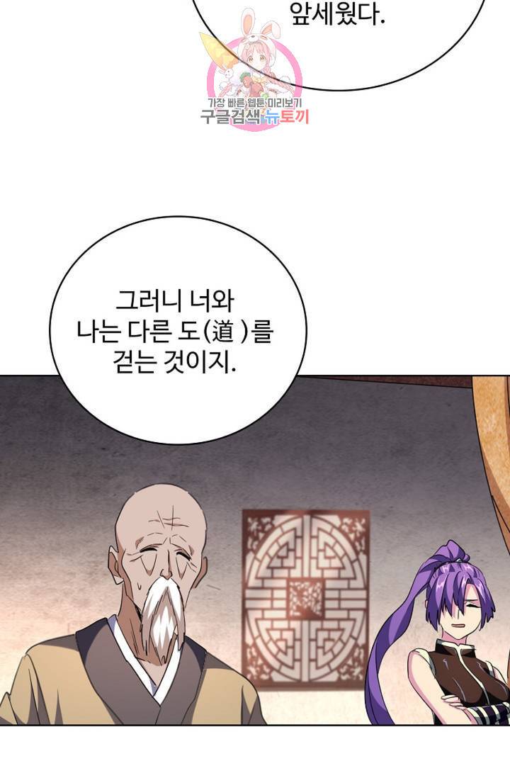마황의 귀환 230화 83