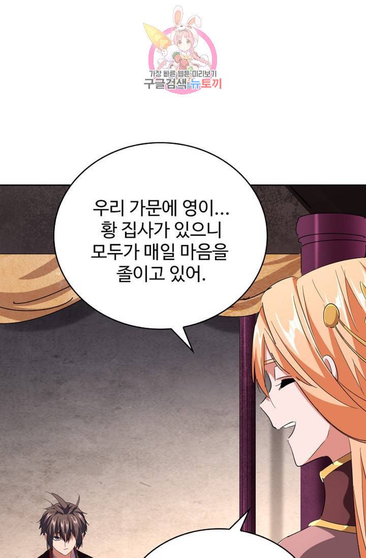 마황의 귀환 230화 84