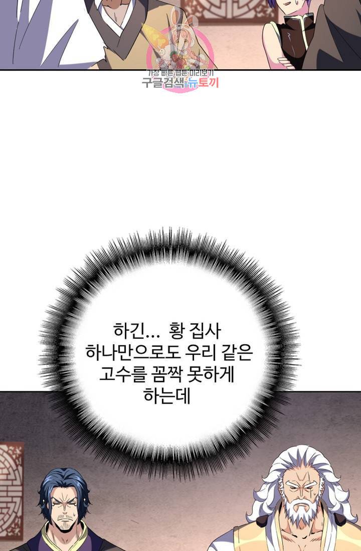 마황의 귀환 230화 86