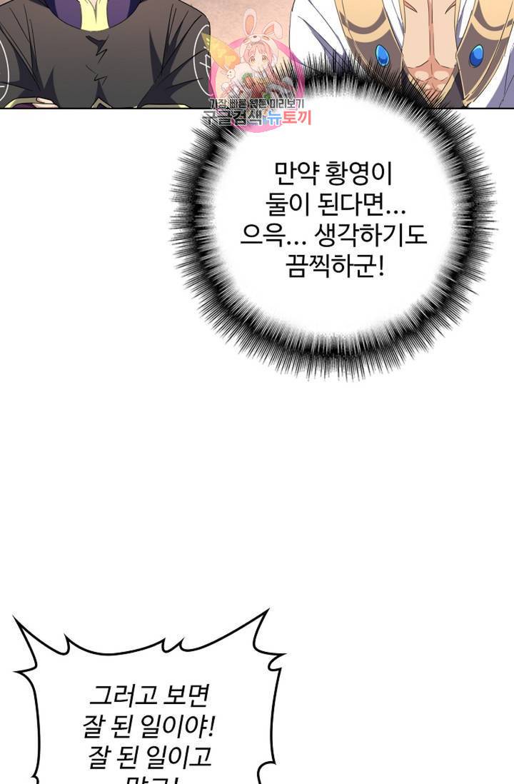 마황의 귀환 230화 87