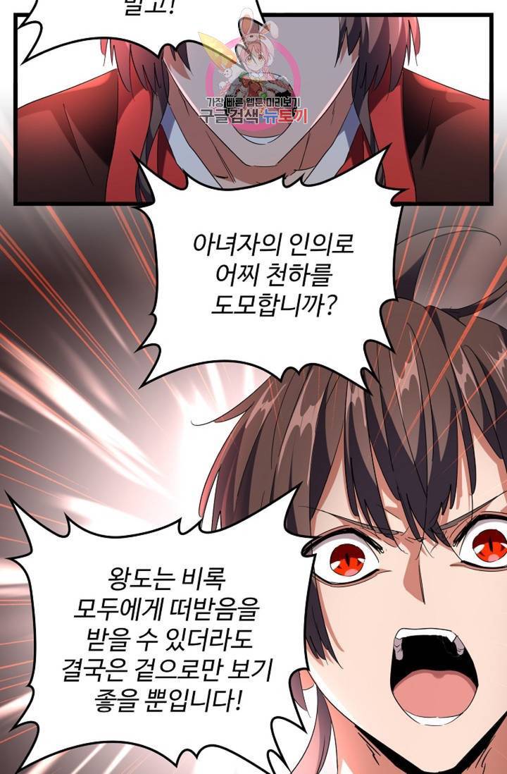 마황의 귀환 230화 88
