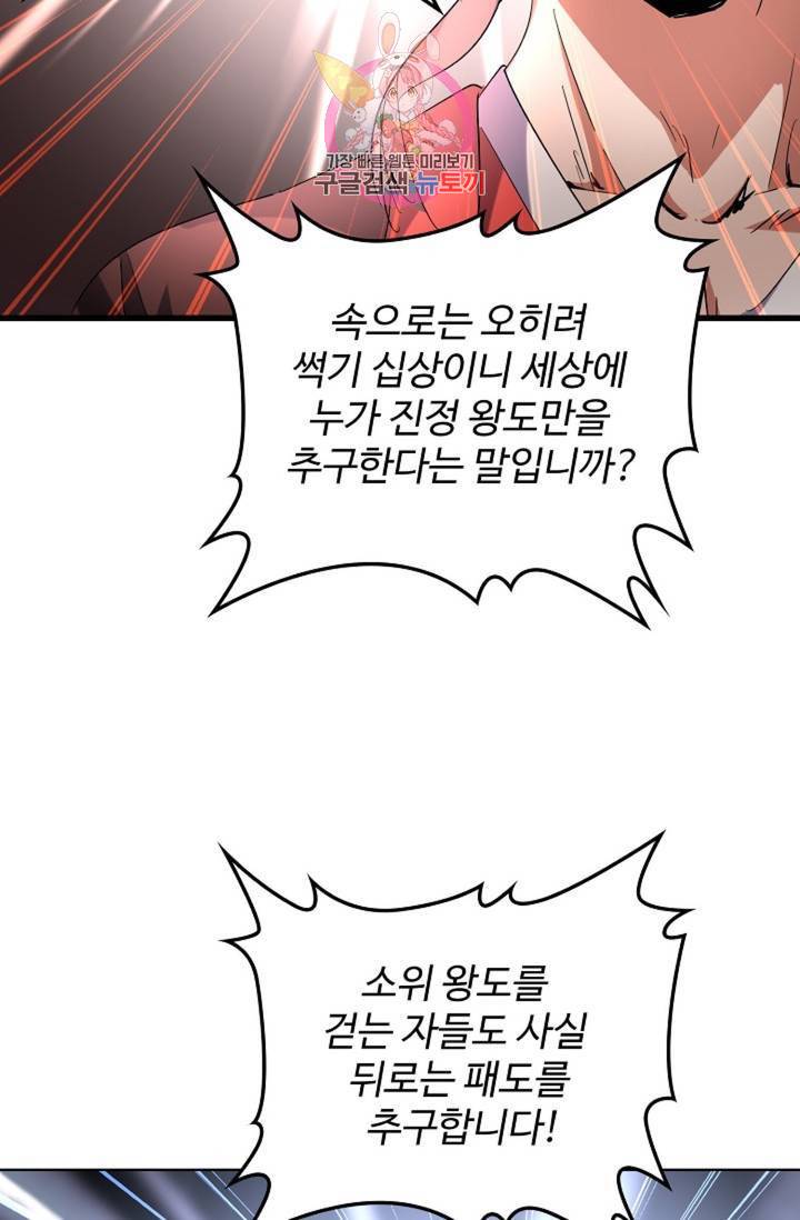마황의 귀환 230화 89