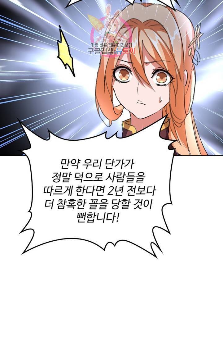 마황의 귀환 230화 90